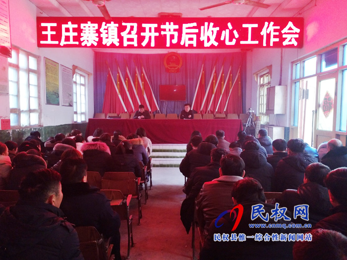 我縣各鄉(xiāng)鎮(zhèn)(街道辦)召開節(jié)后收心會 我縣各鄉(xiāng)鎮(zhèn)(街道辦)召開節(jié)后收心會