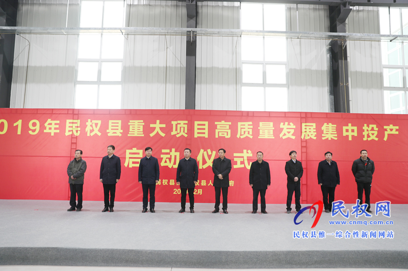 民權(quán)縣:總投資30億元 6大重大項(xiàng)目今日集中投產(chǎn) 民權(quán)縣:總投資30億元 6大重大項(xiàng)目今日集中投產(chǎn)