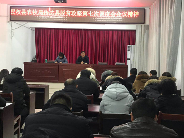我縣各單位迅速傳達(dá)貫徹落實(shí)全縣脫貧攻堅(jiān)第七次調(diào)度會(huì)精神 我縣各單位迅速傳達(dá)貫徹落實(shí)全縣脫貧攻堅(jiān)第七次調(diào)度會(huì)精神