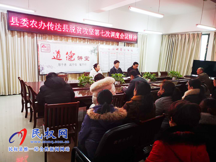 我縣各單位迅速傳達(dá)貫徹落實(shí)全縣脫貧攻堅(jiān)第七次調(diào)度會(huì)精神 我縣各單位迅速傳達(dá)貫徹落實(shí)全縣脫貧攻堅(jiān)第七次調(diào)度會(huì)精神