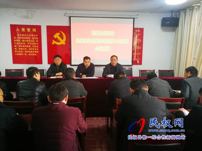 我縣各單位迅速傳達(dá)貫徹落實(shí)全縣脫貧攻堅(jiān)第七次調(diào)度會(huì)精神