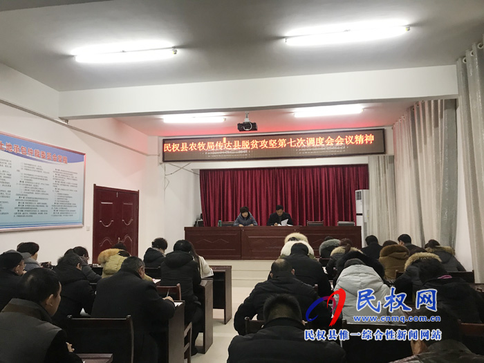 我縣各單位迅速傳達(dá)貫徹落實(shí)全縣脫貧攻堅(jiān)第七次調(diào)度會(huì)精神