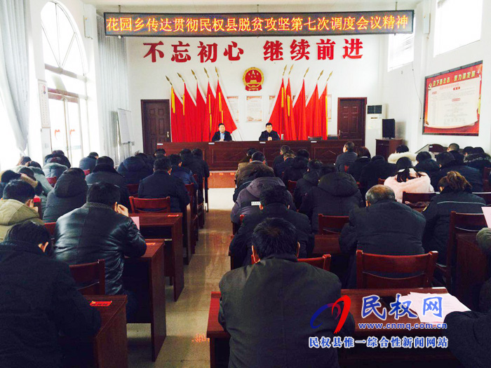 我縣各鄉(xiāng)鎮(zhèn)(街道辦)傳達貫徹全縣脫貧攻堅第七次調(diào)度會議精神 我縣各鄉(xiāng)鎮(zhèn)(街道辦)傳達貫徹全縣脫貧攻堅第七次調(diào)度會議精神