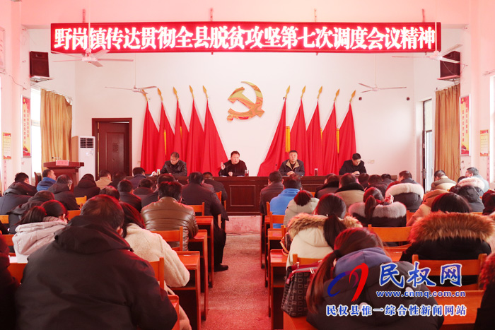 我縣各鄉(xiāng)鎮(zhèn)(街道辦)傳達貫徹全縣脫貧攻堅第七次調(diào)度會議精神 我縣各鄉(xiāng)鎮(zhèn)(街道辦)傳達貫徹全縣脫貧攻堅第七次調(diào)度會議精神