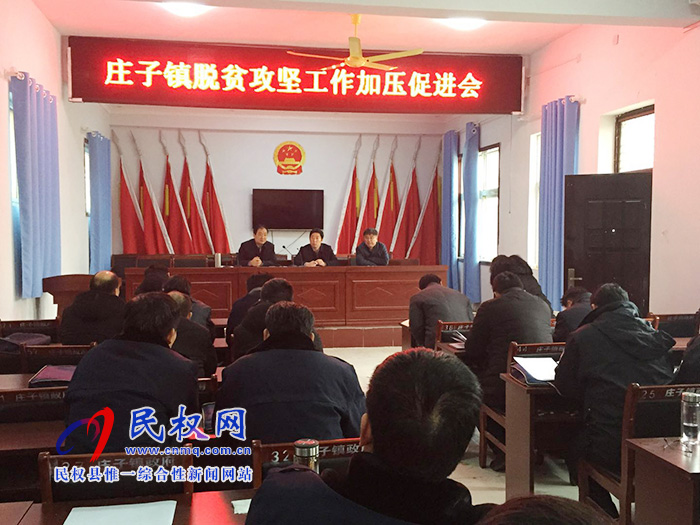 縣委常委、宣傳部長屠志遠(yuǎn)在莊子鎮(zhèn)召開脫貧攻堅工作加壓促進會