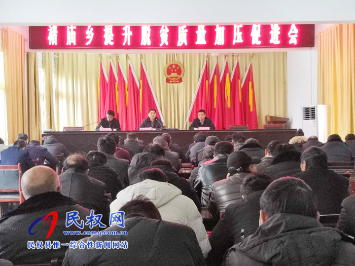 縣委常委、組織部長何玉明到褚廟鄉(xiāng)召開提升脫貧質量加壓促進會