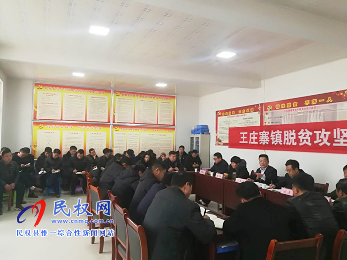 縣人大常委會副主任李勇組織召開王莊寨鎮(zhèn)脫貧攻堅工作調(diào)度會 縣人大常委會副主任李勇組織召開王莊寨鎮(zhèn)脫貧攻堅工作調(diào)度會