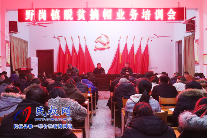 野崗鎮(zhèn)脫貧攻堅三級業(yè)務知識集中培訓為總攻摘帽卯足后勁 野崗鎮(zhèn)脫貧攻堅三級業(yè)務知識集中培訓為總攻摘帽卯足后勁