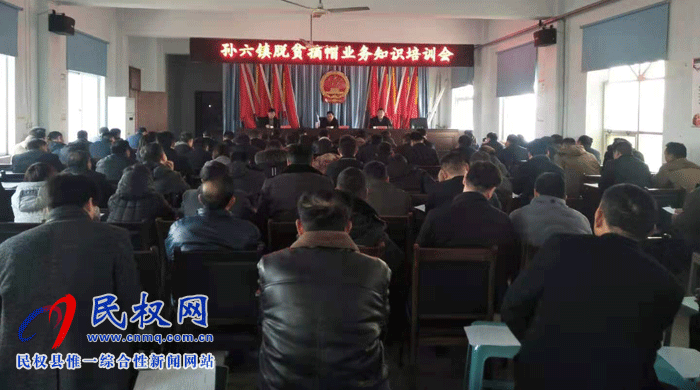 縣人大常副主任石克林出席孫六鎮(zhèn)脫貧摘帽業(yè)務(wù)知識培訓(xùn)會 縣人大常副主任石克林出席孫六鎮(zhèn)脫貧摘帽業(yè)務(wù)知識培訓(xùn)會