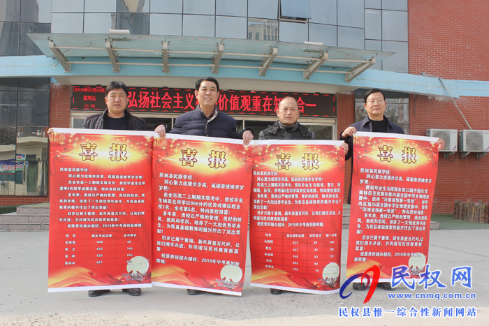 民權(quán)高中開(kāi)展為初中學(xué)校送喜報(bào)活動(dòng) 民權(quán)高中開(kāi)展為初中學(xué)校送喜報(bào)活動(dòng)