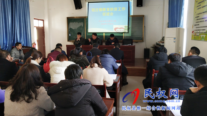 民權縣程莊鎮(zhèn)中心校召開教育扶貧工作促進會 民權縣程莊鎮(zhèn)中心校召開教育扶貧工作促進會