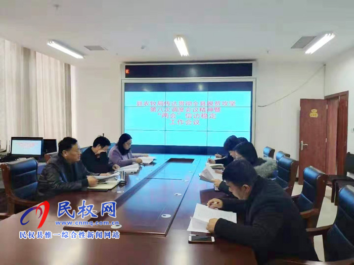 我縣各單位迅速傳達(dá)貫徹學(xué)習(xí)全縣脫貧攻堅第八次調(diào)度會精神 我縣各單位迅速傳達(dá)貫徹學(xué)習(xí)全縣脫貧攻堅第八次調(diào)度會精神