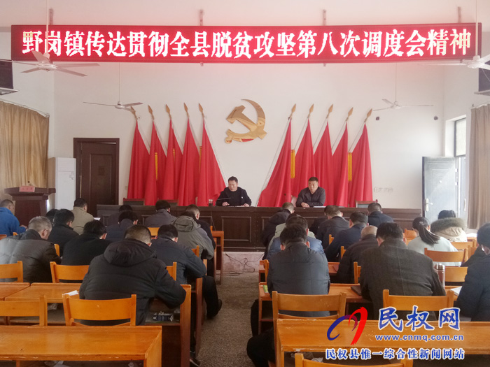 我縣各鄉(xiāng)鎮(zhèn)(街道辦)迅速傳達貫徹學習全縣脫貧攻堅第八次調(diào)度會精神 我縣各鄉(xiāng)鎮(zhèn)(街道辦)迅速傳達貫徹學習全縣脫貧攻堅第八次調(diào)度會精神