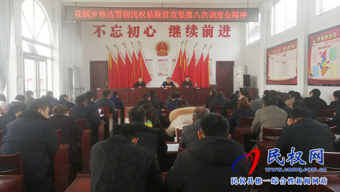 我縣各鄉(xiāng)鎮(zhèn)(街道辦)迅速傳達貫徹學習全縣脫貧攻堅第八次調(diào)度會精神 我縣各鄉(xiāng)鎮(zhèn)(街道辦)迅速傳達貫徹學習全縣脫貧攻堅第八次調(diào)度會精神