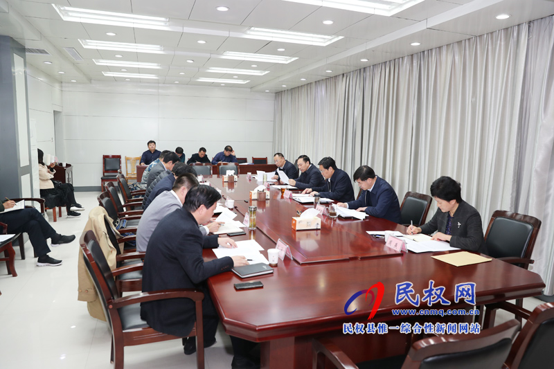 中共民權(quán)縣十二屆委員會常務(wù)委員會第72次會議召開