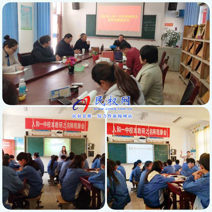 人和鎮(zhèn)一中深入開展校本教研活動 人和鎮(zhèn)一中深入開展校本教研活動