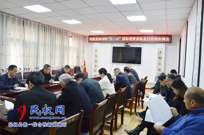我縣召開2019年3.15國際消費者權(quán)益日活動協(xié)調(diào)會 我縣召開2019年3.15國際消費者權(quán)益日活動協(xié)調(diào)會