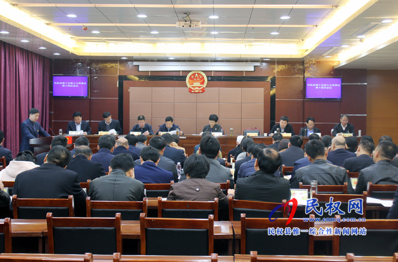 民權(quán)縣十五屆人大常委會第十四次會議召開 民權(quán)縣十五屆人大常委會第十四次會議召開