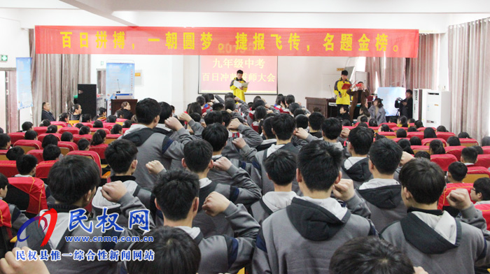 “百日拼搏，一朝圓夢(mèng)，捷報(bào)飛傳”--南華學(xué)校召開(kāi)中考百日誓師大會(huì)
