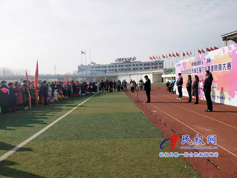 2019年第五屆“中原銀行杯”廣場舞健身操大賽舉行 2019年第五屆“中原銀行杯”廣場舞健身操大賽舉行