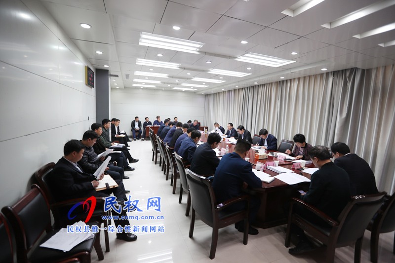 中共民權(quán)縣第十二屆委員會(huì)常務(wù)委員會(huì)第74次會(huì)議召開(kāi) 中共民權(quán)縣第十二屆委員會(huì)常務(wù)委員會(huì)第74次會(huì)議召開(kāi)