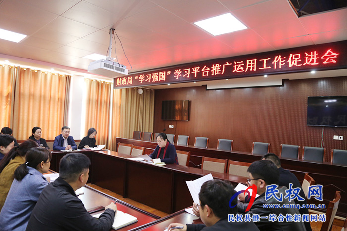 財政局積極推廣運用“學習強國”學習平臺 財政局積極推廣運用“學習強國”學習平臺