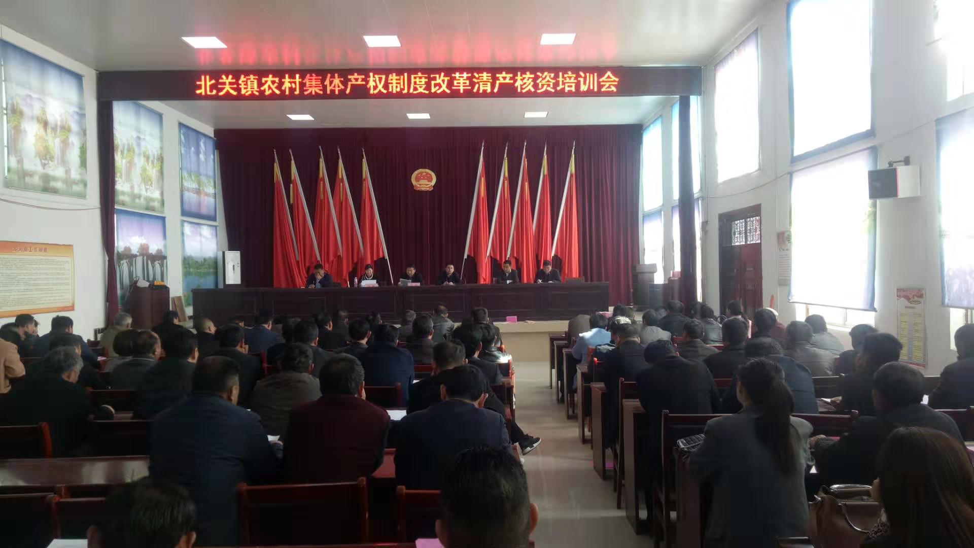 北關鎮(zhèn)舉行農村集體資產清產核資培訓會 北關鎮(zhèn)舉行農村集體資產清產核資培訓會
