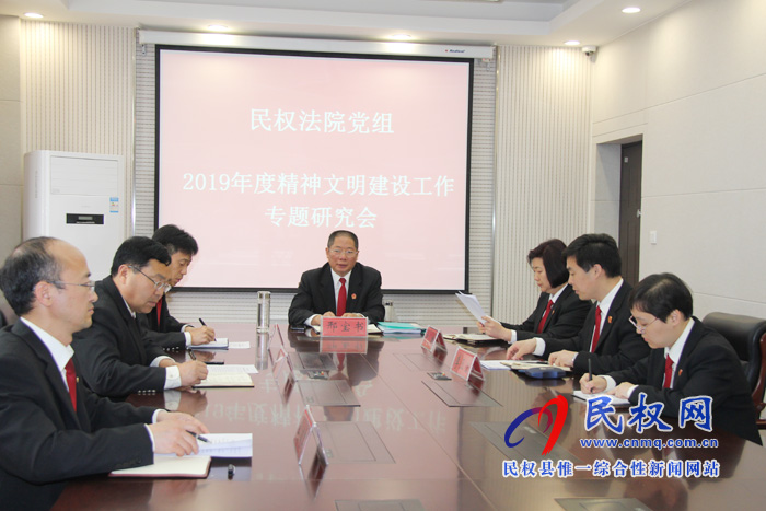 民權(quán)法院召開精神文明建設(shè)工作專題研究會(huì) 民權(quán)法院召開精神文明建設(shè)工作專題研究會(huì)