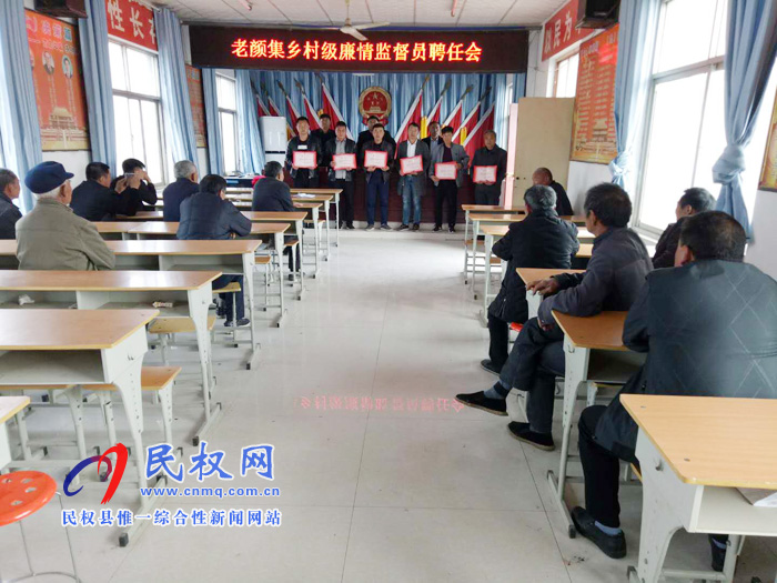 老顏集鄉(xiāng)召開廉情監(jiān)督員聘任暨培訓(xùn)大會(huì) 老顏集鄉(xiāng)召開廉情監(jiān)督員聘任暨培訓(xùn)大會(huì)