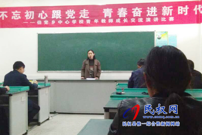 伯黨回族鄉(xiāng)青年教師演講比賽活動簡報 伯黨回族鄉(xiāng)青年教師演講比賽活動簡報
