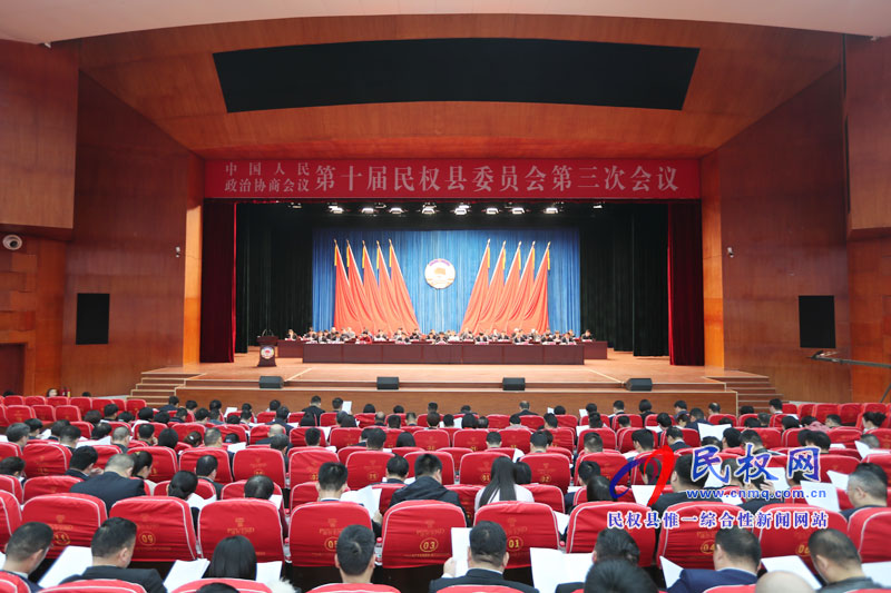 民權(quán)縣政協(xié)十屆三次全會隆重開幕 民權(quán)縣政協(xié)十屆三次全會隆重開幕