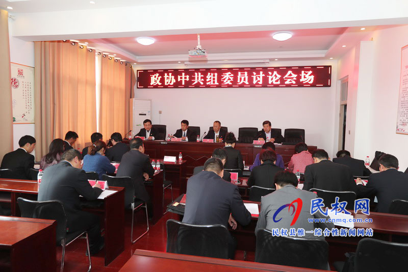政協(xié)委員分組討論縣委書(shū)記姬脈常講話和政協(xié)兩個(gè)工作報(bào)告 政協(xié)委員分組討論縣委書(shū)記姬脈常講話和政協(xié)兩個(gè)工作報(bào)告