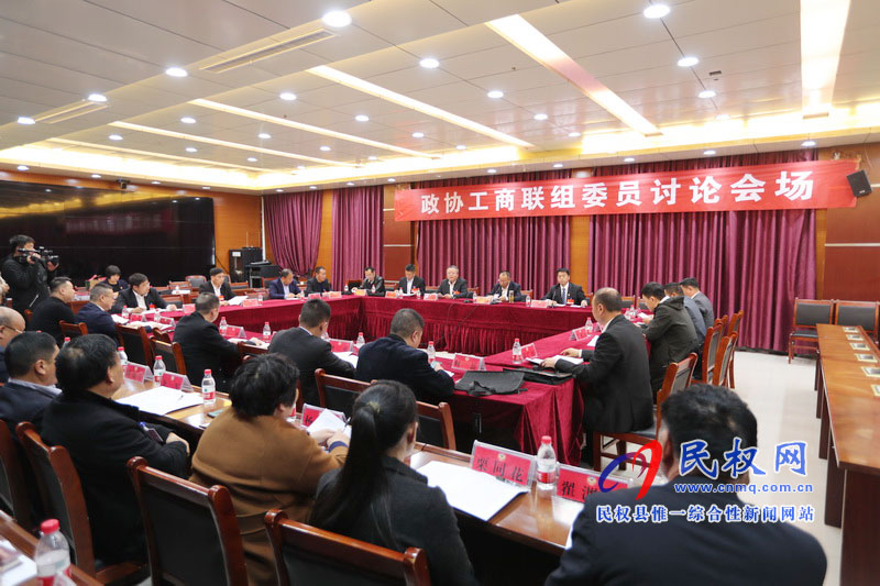 政協(xié)委員分組討論縣委書(shū)記姬脈常講話和政協(xié)兩個(gè)工作報(bào)告 政協(xié)委員分組討論縣委書(shū)記姬脈常講話和政協(xié)兩個(gè)工作報(bào)告