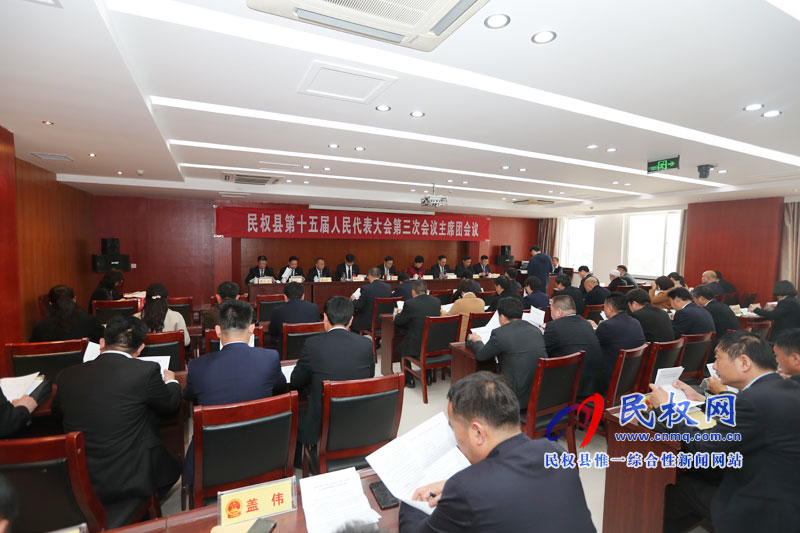 民權(quán)縣第十五屆人民代表大會(huì)第三次會(huì)議主席團(tuán)舉行第一次會(huì)議 民權(quán)縣第十五屆人民代表大會(huì)第三次會(huì)議主席團(tuán)舉行第一次會(huì)議