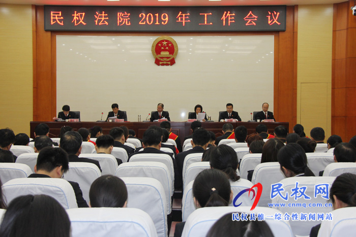 民權(quán)法院召開2019年工作會(huì)議 民權(quán)法院召開2019年工作會(huì)議