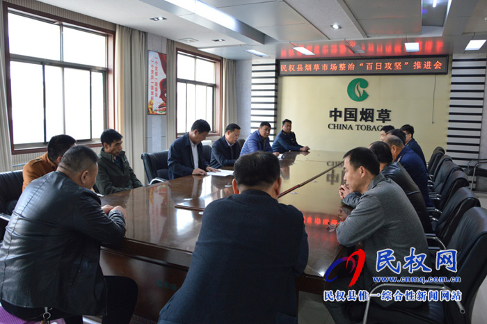 我縣召開煙草市場整治“百日攻堅(jiān)”工作推進(jìn)會 我縣召開煙草市場整治“百日攻堅(jiān)”工作推進(jìn)會