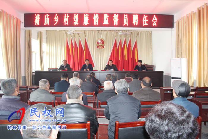 褚廟鄉(xiāng)召開村級(jí)廉情監(jiān)督員聘任會(huì) 褚廟鄉(xiāng)召開村級(jí)廉情監(jiān)督員聘任會(huì)