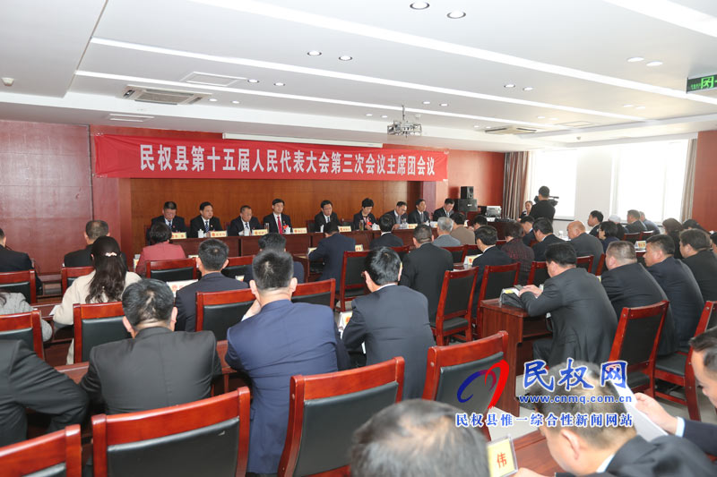 民權(quán)縣第十五屆人民代表大會(huì)第三次會(huì)議主席團(tuán)舉行第二次會(huì)議 民權(quán)縣第十五屆人民代表大會(huì)第三次會(huì)議主席團(tuán)舉行第二次會(huì)議