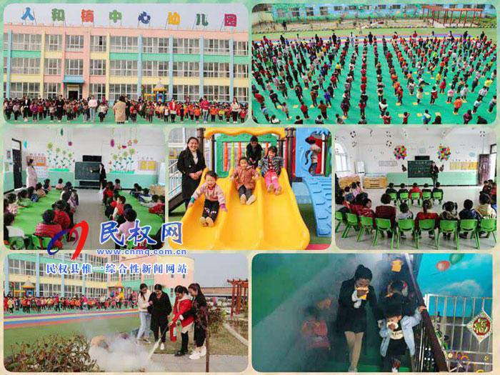 人和鎮(zhèn)中心幼兒園舉辦校園安全教育系列活動 人和鎮(zhèn)中心幼兒園舉辦校園安全教育系列活動