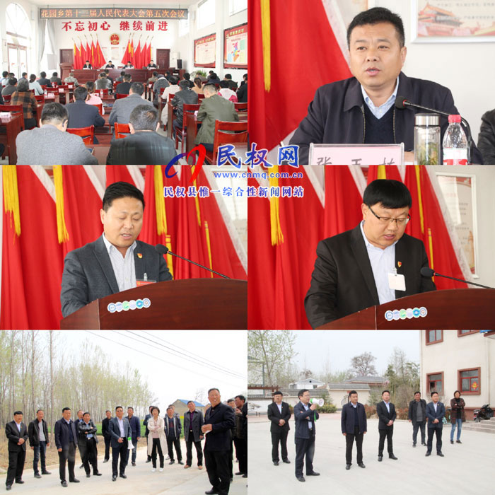 花園鄉(xiāng)召開(kāi)第十三屆人民代表大會(huì)第五次會(huì)議 花園鄉(xiāng)召開(kāi)第十三屆人民代表大會(huì)第五次會(huì)議