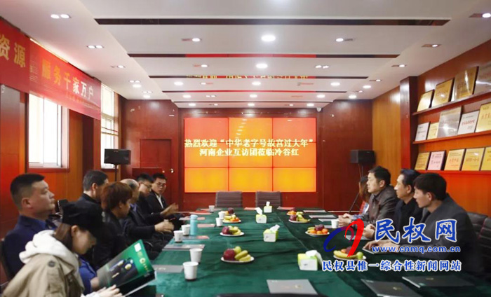 河南老字號企業(yè)互訪交流行一一走進(jìn)冷谷紅 河南老字號企業(yè)互訪交流行一一走進(jìn)冷谷紅