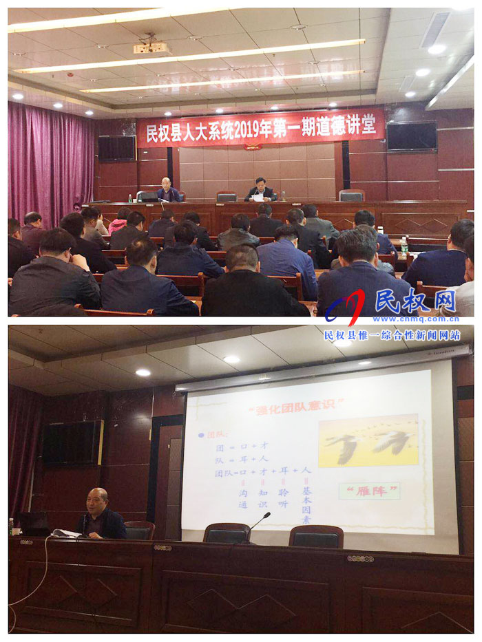 縣人大舉辦全縣人大系統(tǒng)2019年第一期道德講堂 縣人大舉辦全縣人大系統(tǒng)2019年第一期道德講堂