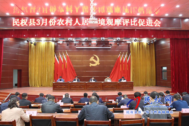 我縣對3月份農村人居環(huán)境改善工作進行觀摩評比 我縣對3月份農村人居環(huán)境改善工作進行觀摩評比