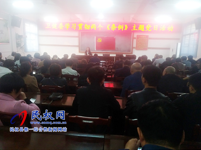 民權(quán)縣衛(wèi)健委開展學(xué)習(xí)貫徹兩個《條例》主題黨日活動 民權(quán)縣衛(wèi)健委開展學(xué)習(xí)貫徹兩個《條例》主題黨日活動