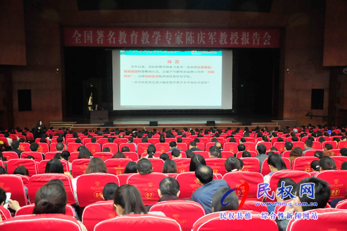 我縣舉行全國著名教育教學專家陳慶軍教授報告會 我縣舉行全國著名教育教學專家陳慶軍教授報告會