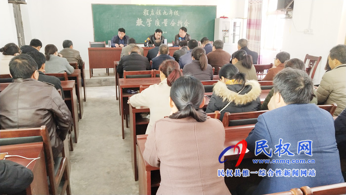 程莊鎮(zhèn)中心校召開(kāi)全鎮(zhèn)九年級(jí)教學(xué)質(zhì)量分析會(huì) 程莊鎮(zhèn)中心校召開(kāi)全鎮(zhèn)九年級(jí)教學(xué)質(zhì)量分析會(huì)