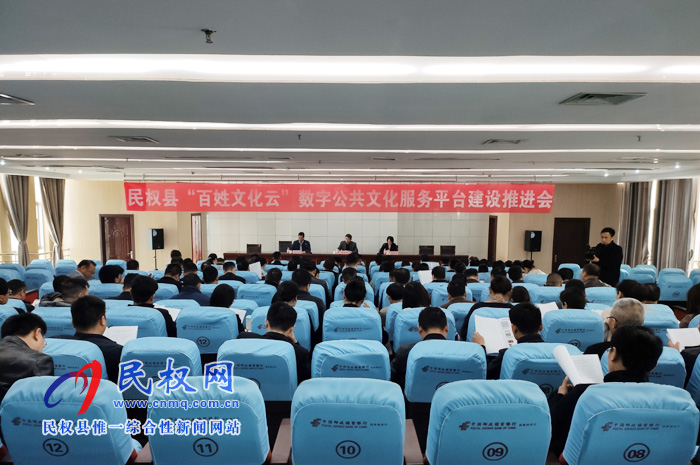 我縣召開“百姓文化云”數(shù)字公共文化服務(wù)平臺建設(shè)推進會 我縣召開“百姓文化云”數(shù)字公共文化服務(wù)平臺建設(shè)推進會