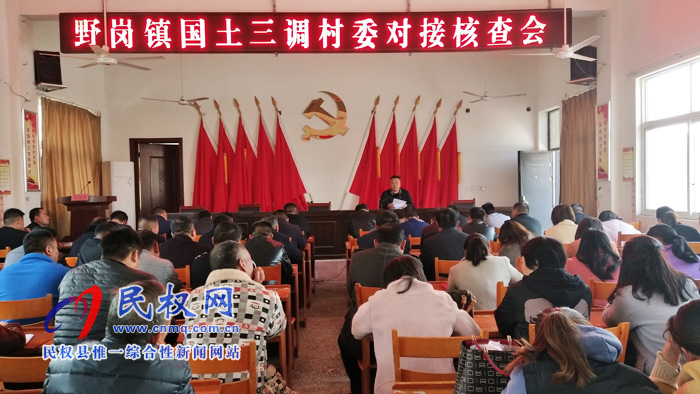 野崗鎮(zhèn)召開第三次全國(guó)土地調(diào)查村委對(duì)接會(huì) 野崗鎮(zhèn)召開第三次全國(guó)土地調(diào)查村委對(duì)接會(huì)