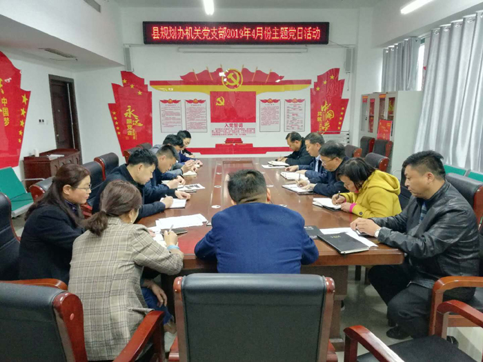 規(guī)劃辦機(jī)關(guān)黨支部開(kāi)展4月份主題黨日活動(dòng) 規(guī)劃辦機(jī)關(guān)黨支部開(kāi)展4月份主題黨日活動(dòng)