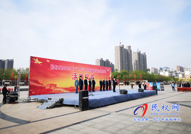 民權(quán)縣開(kāi)展全民國(guó)家安全教育日集中宣傳活動(dòng) 民權(quán)縣開(kāi)展全民國(guó)家安全教育日集中宣傳活動(dòng)